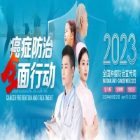 全國(guó)腫瘤防治宣傳周|癌癥防治，全面行動(dòng)