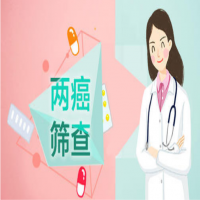 情系三八女神節(jié)，兩癌篩查護(hù)健康！