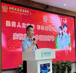 “不忘學(xué)醫(yī)初心·從醫(yī)砥礪前行”演講比賽——西藏阜康腫瘤醫(yī)院慶祝第七個(gè)“中國(guó)醫(yī)師節(jié)”